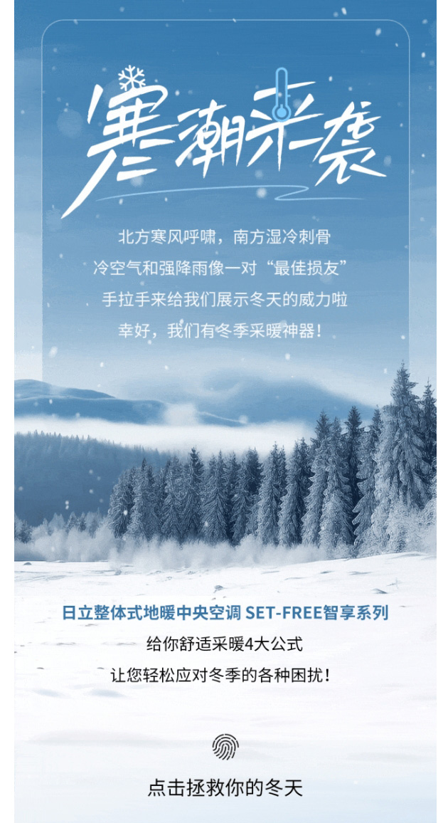 想要冬季全家舒适？记住日立这4个公式！.jpg